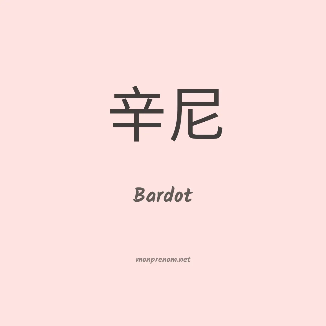 Bardot en chinois