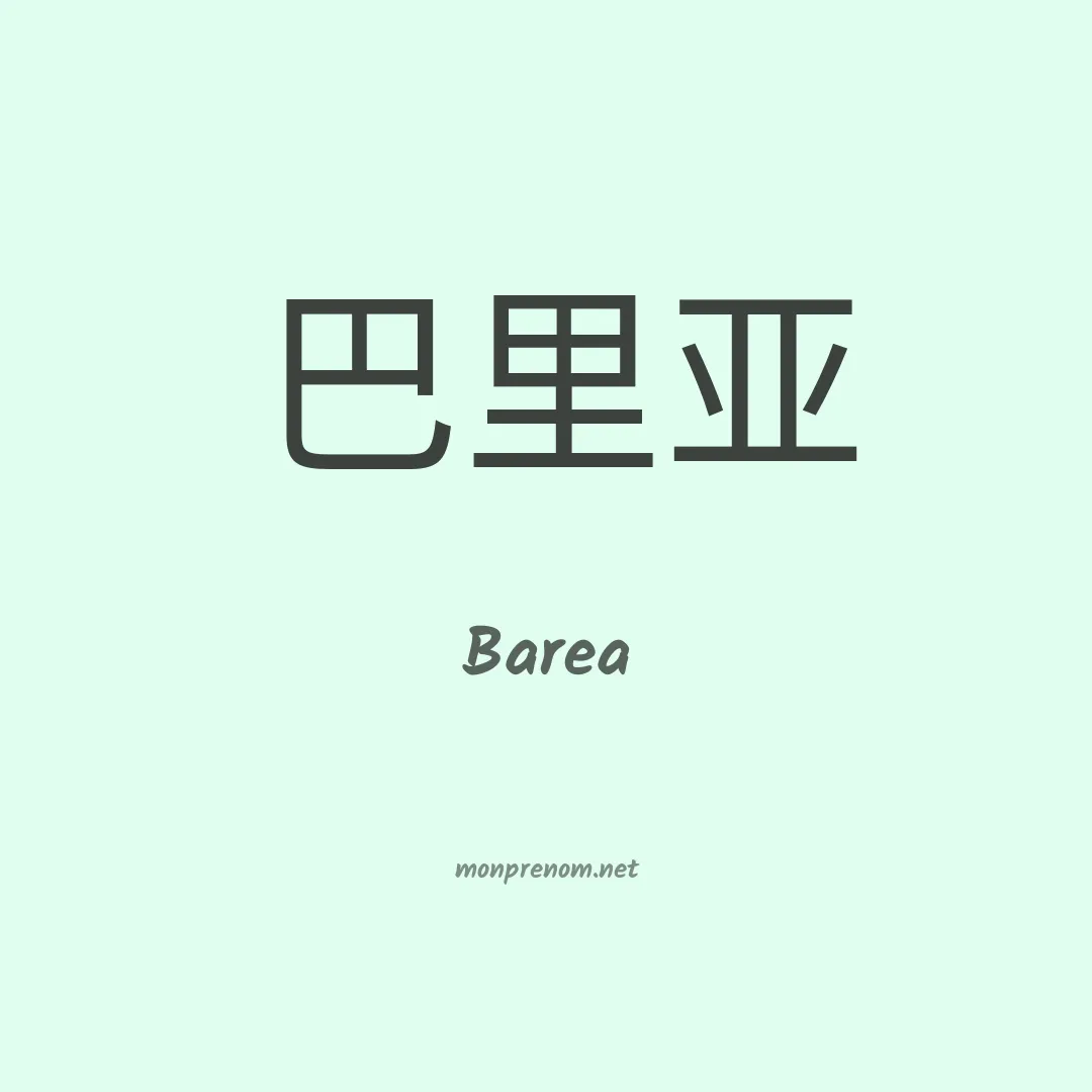 Barea en chinois