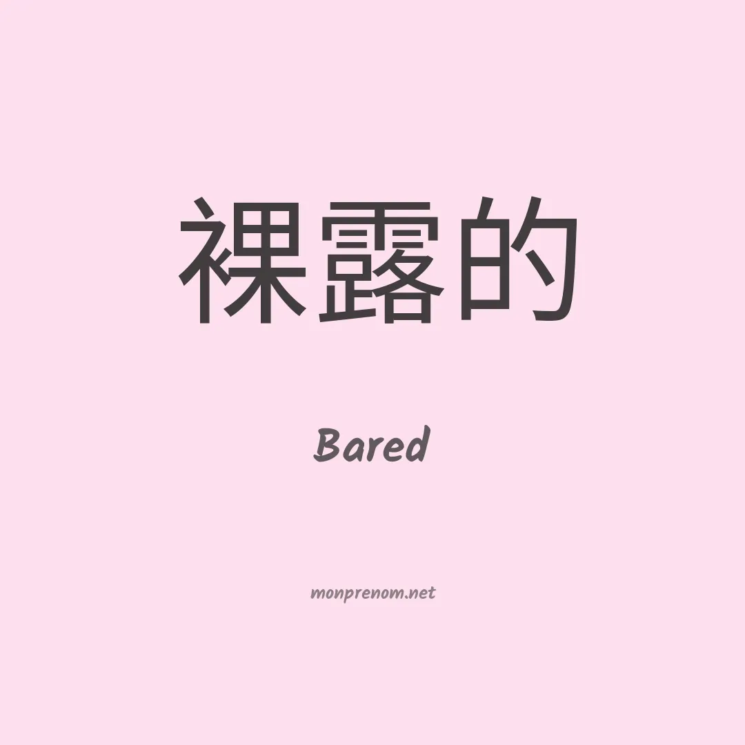 Bared en chinois