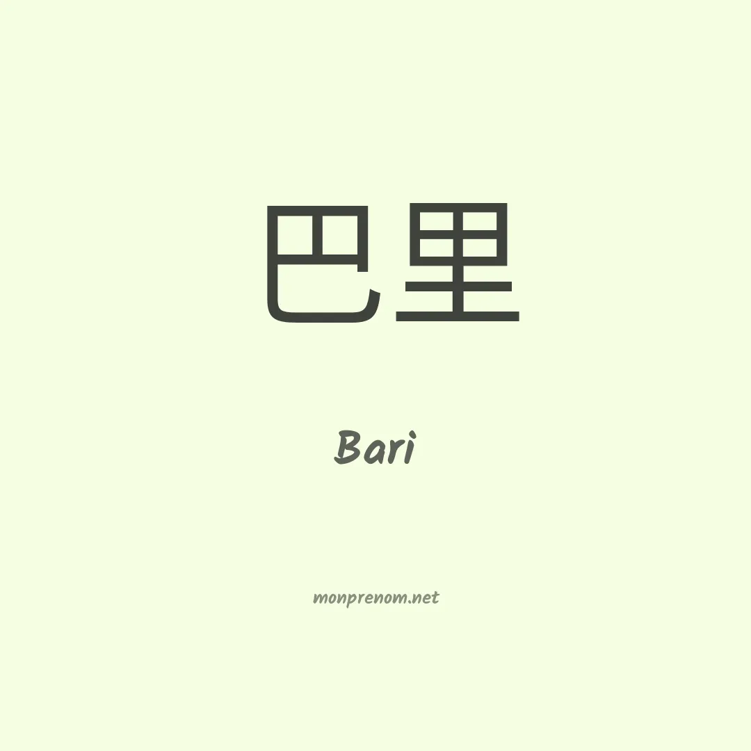 Bari en chinois