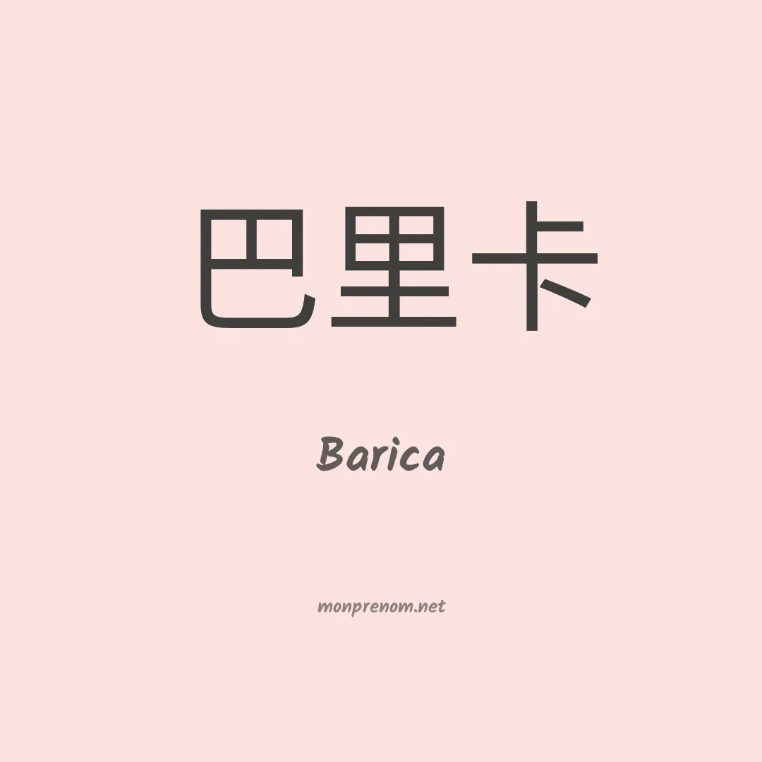 Barica en chinois