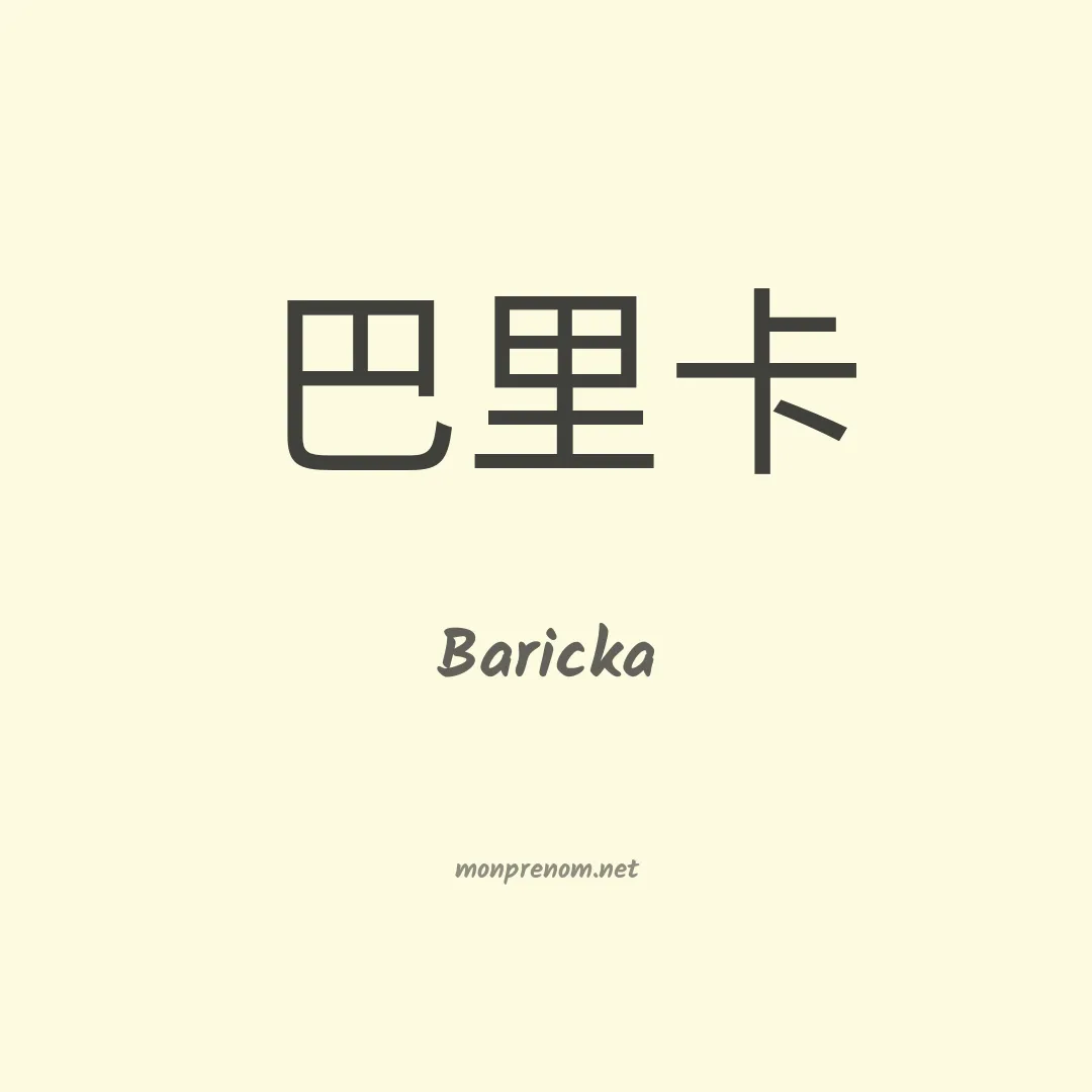 Baricka en chinois