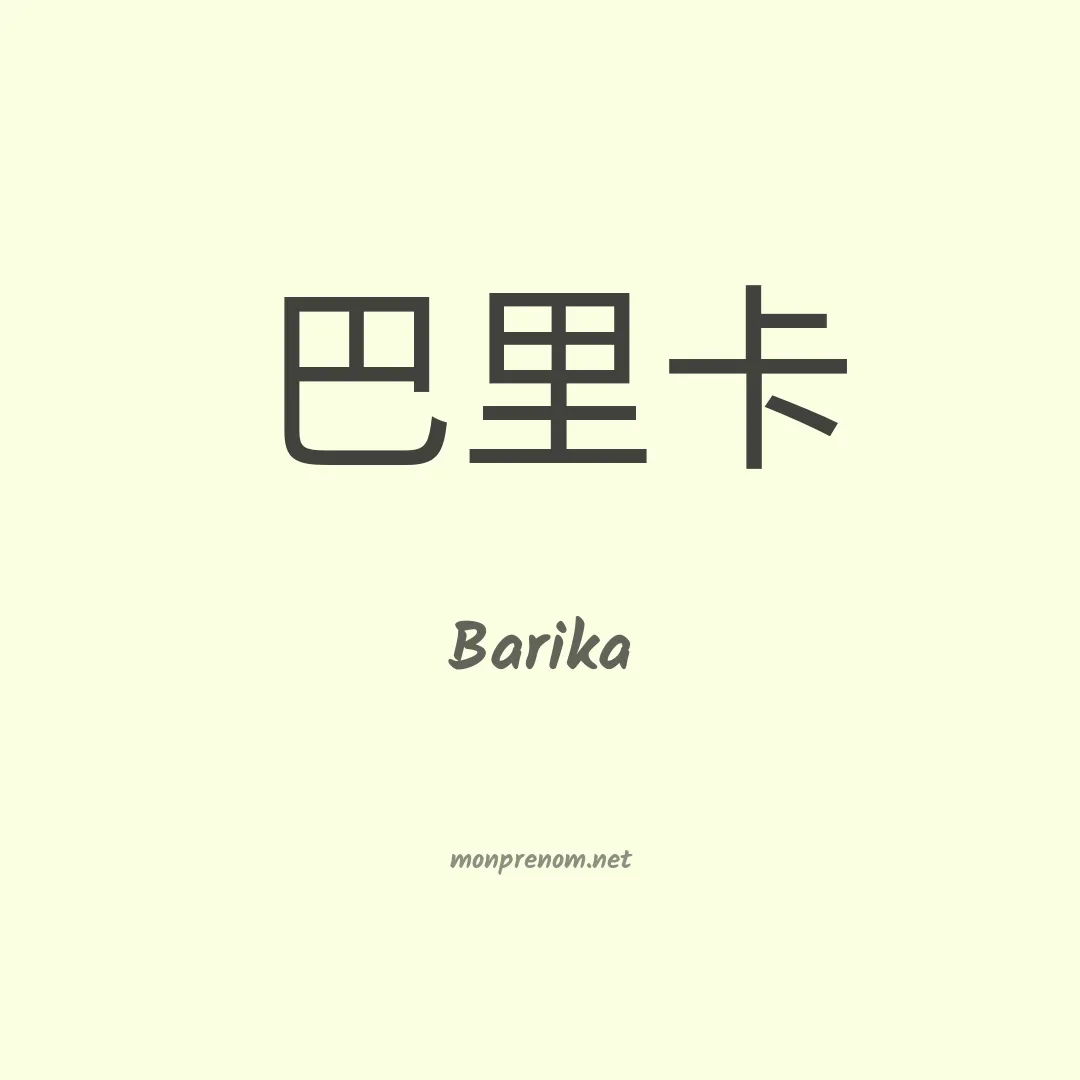 Barika en chinois