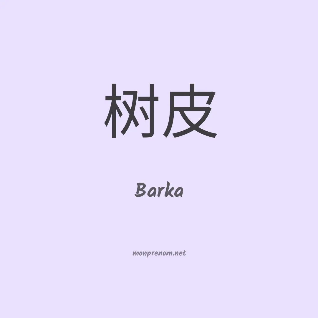 Barka en chinois
