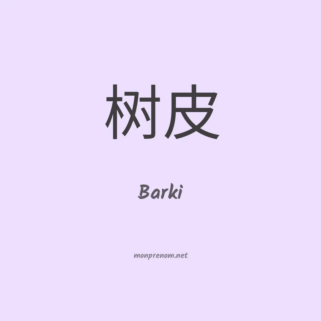 Barki en chinois