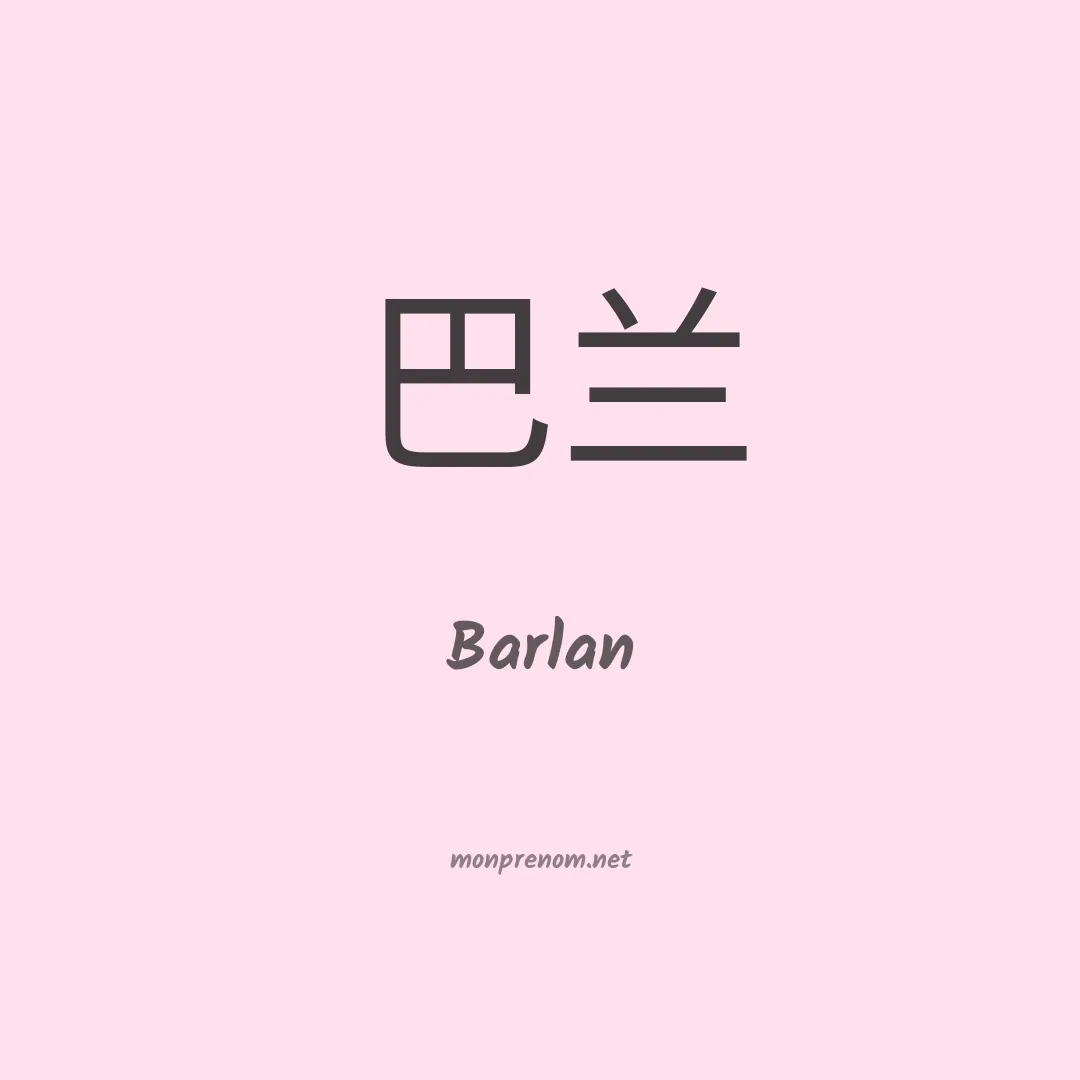 Barlan en chinois