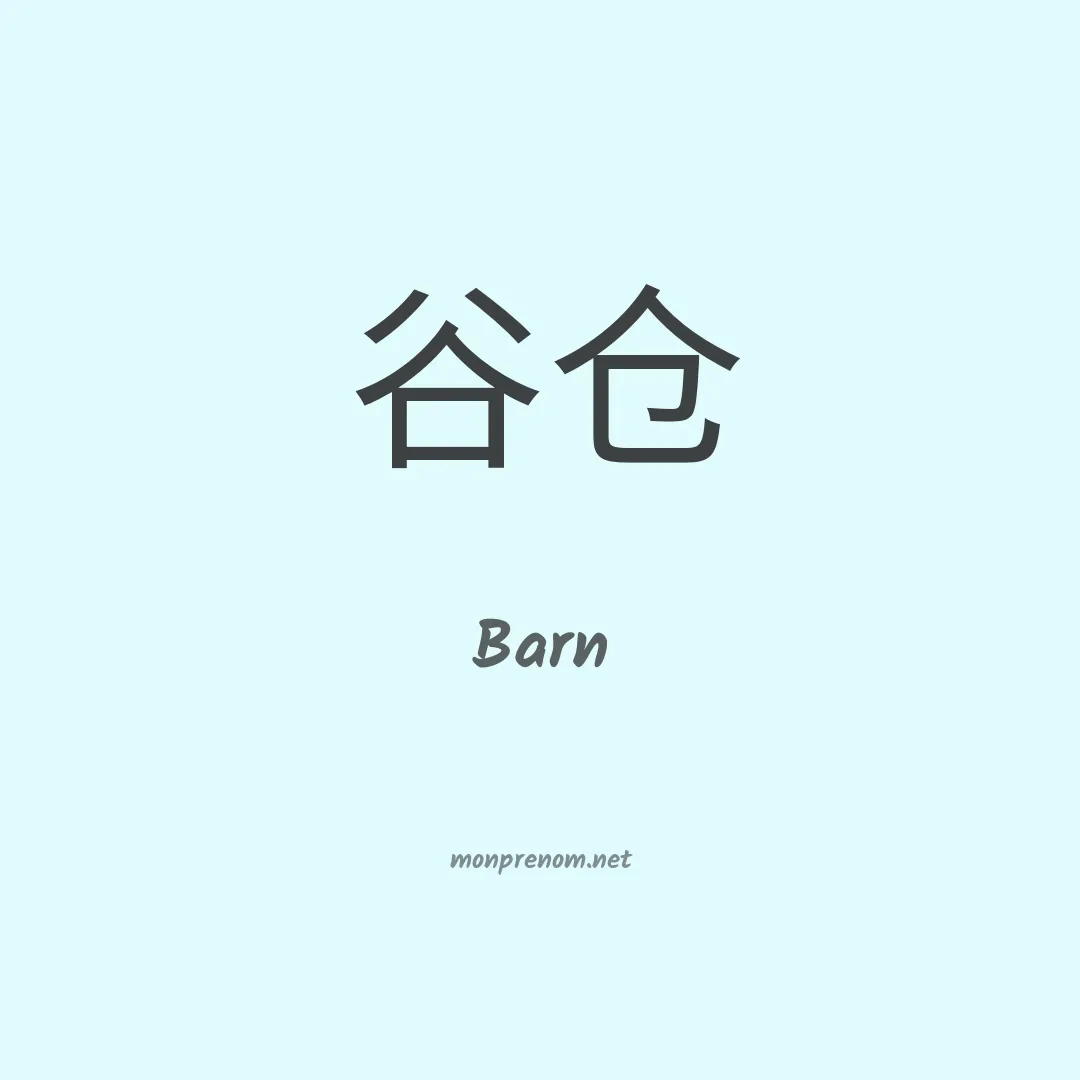 Barn en chinois