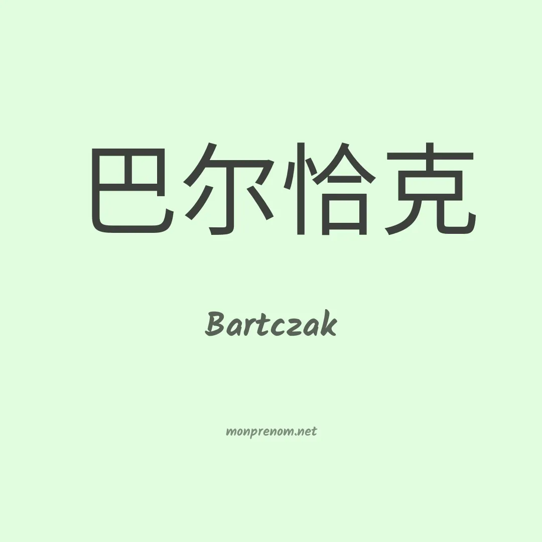 Bartczak en chinois