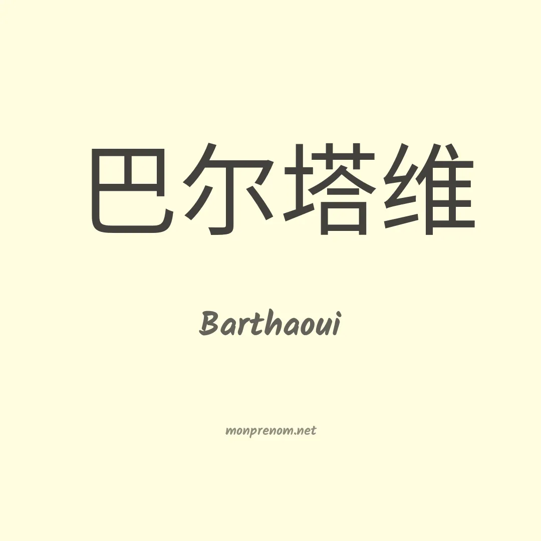 Barthaoui en chinois