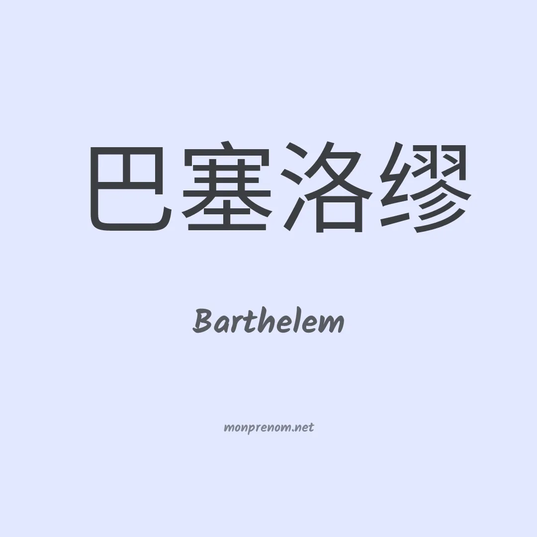 Barthelem en chinois