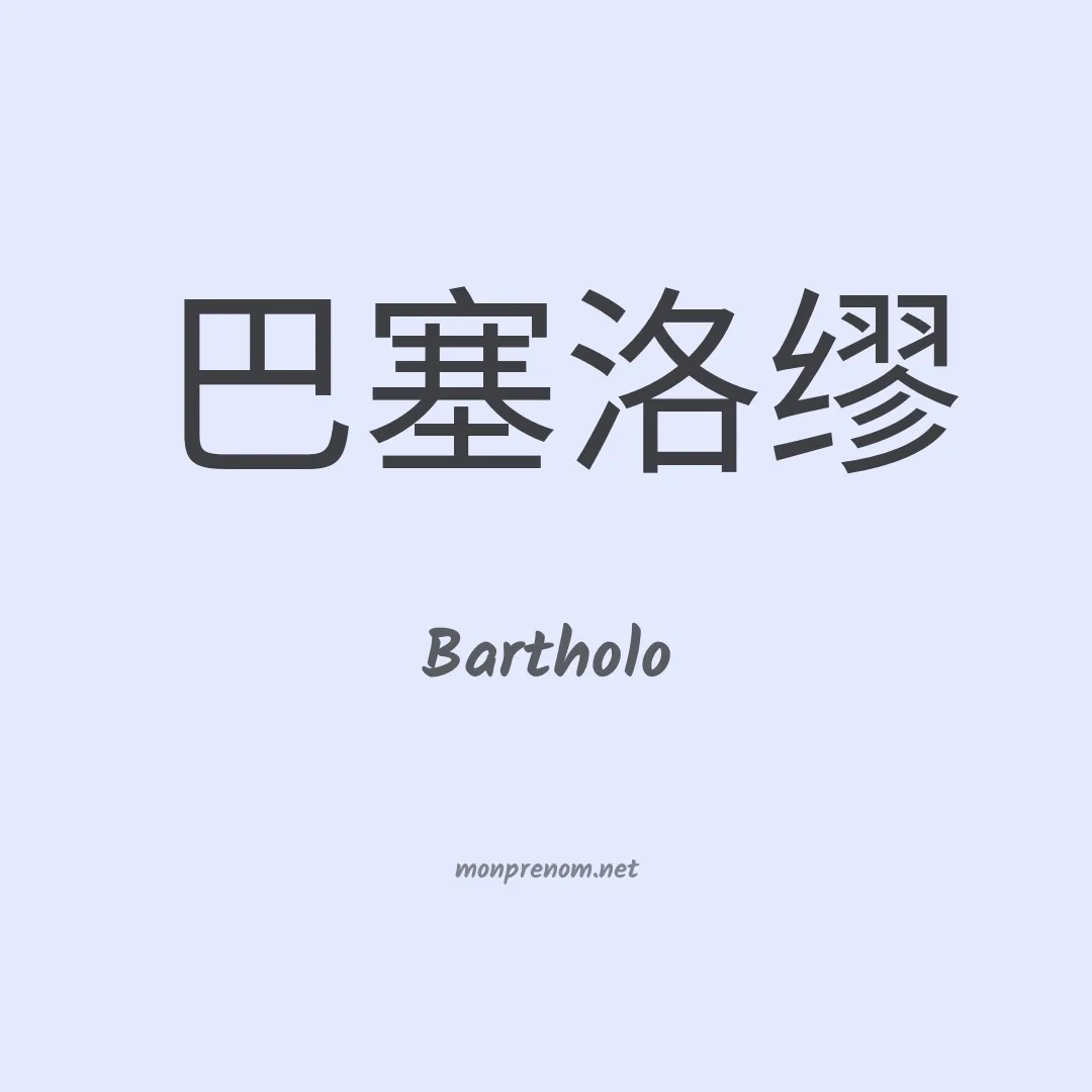 Bartholo en chinois