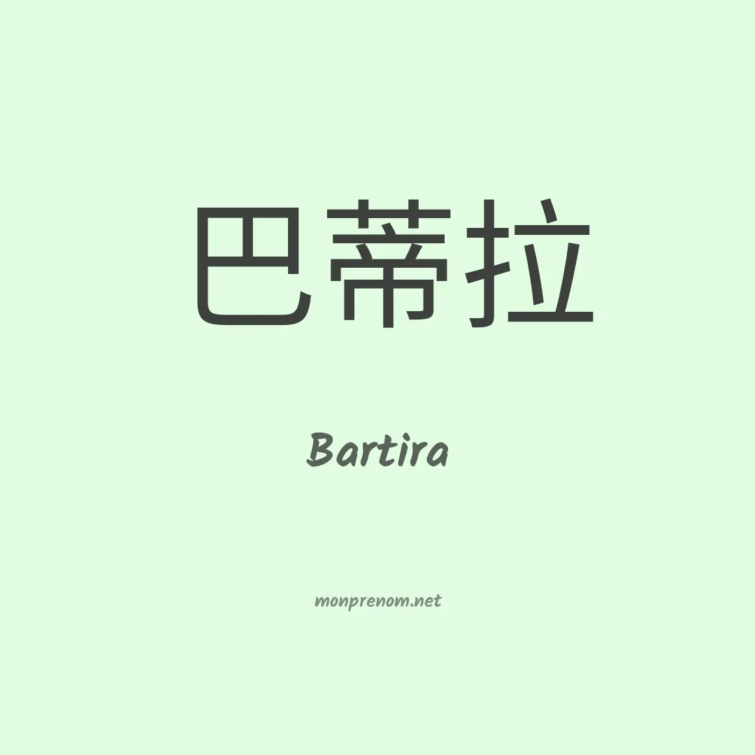 Bartira en chinois