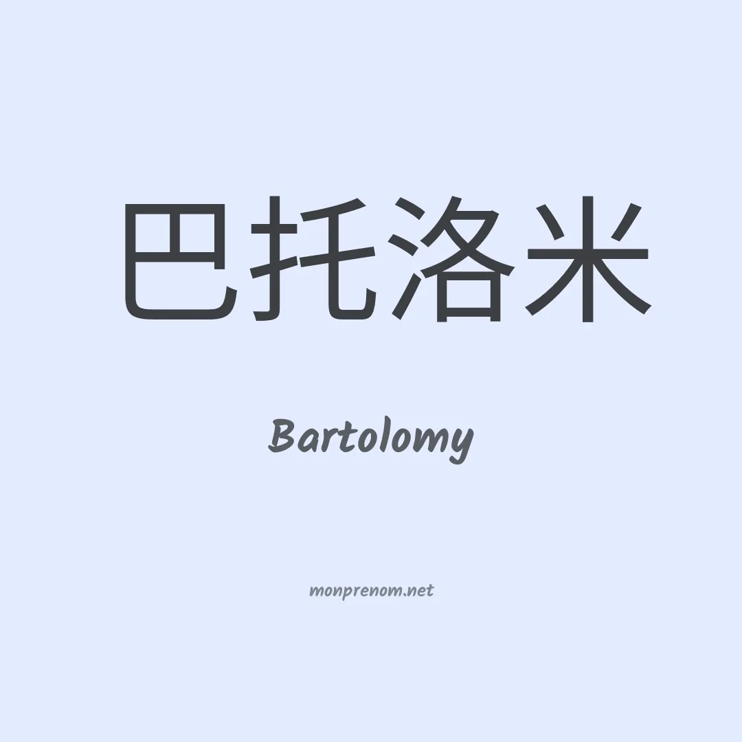 Bartolomy en chinois