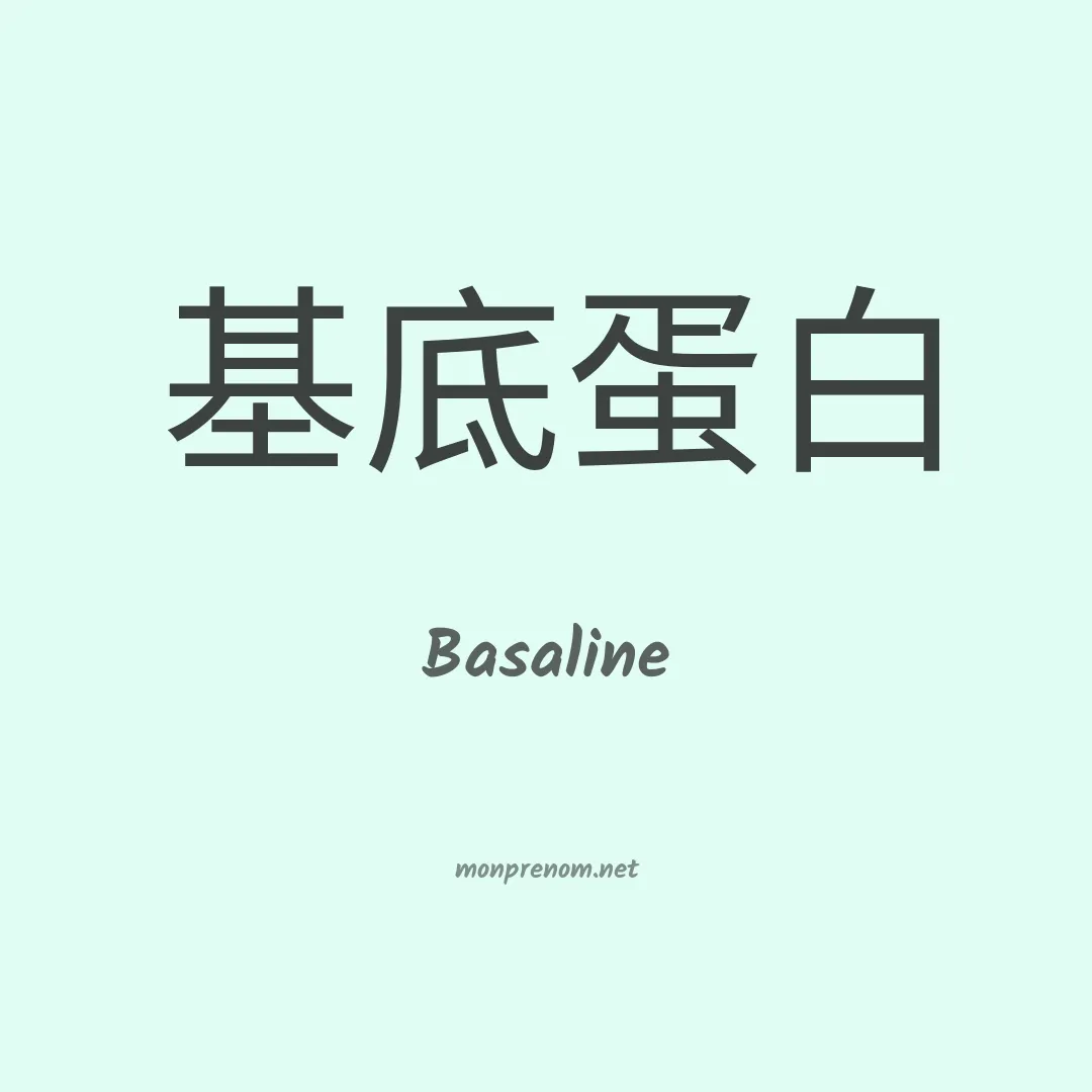 Basaline en chinois