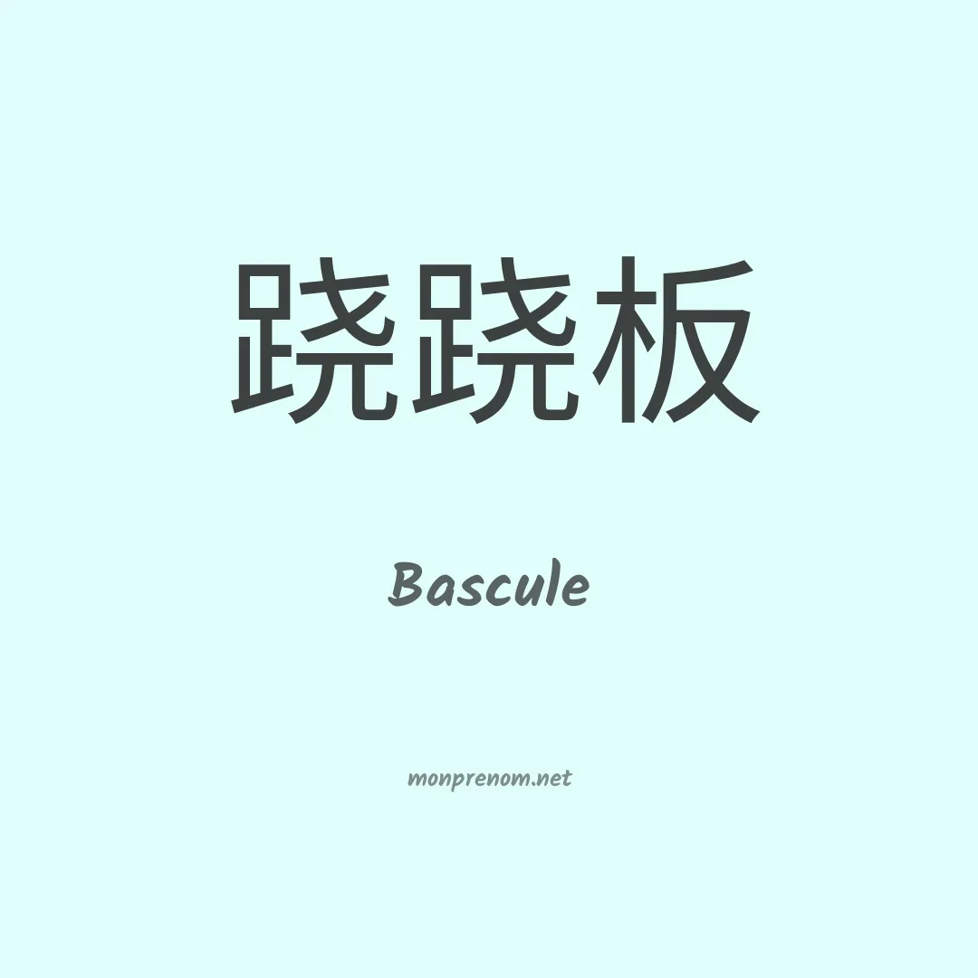 Bascule en chinois