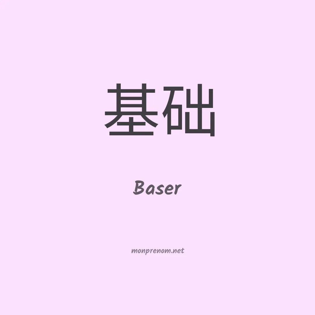 Baser en chinois