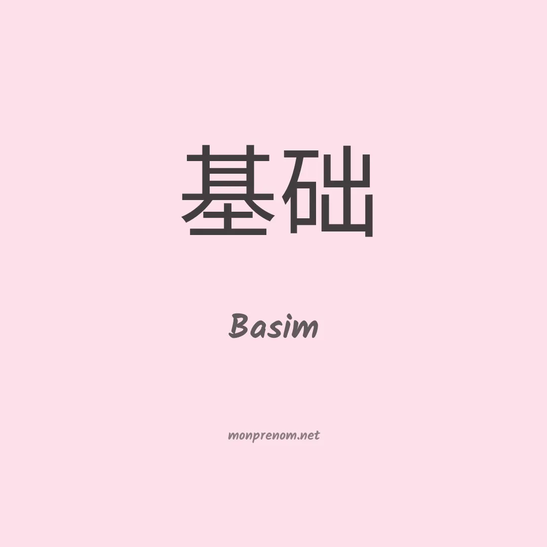 Basim en chinois