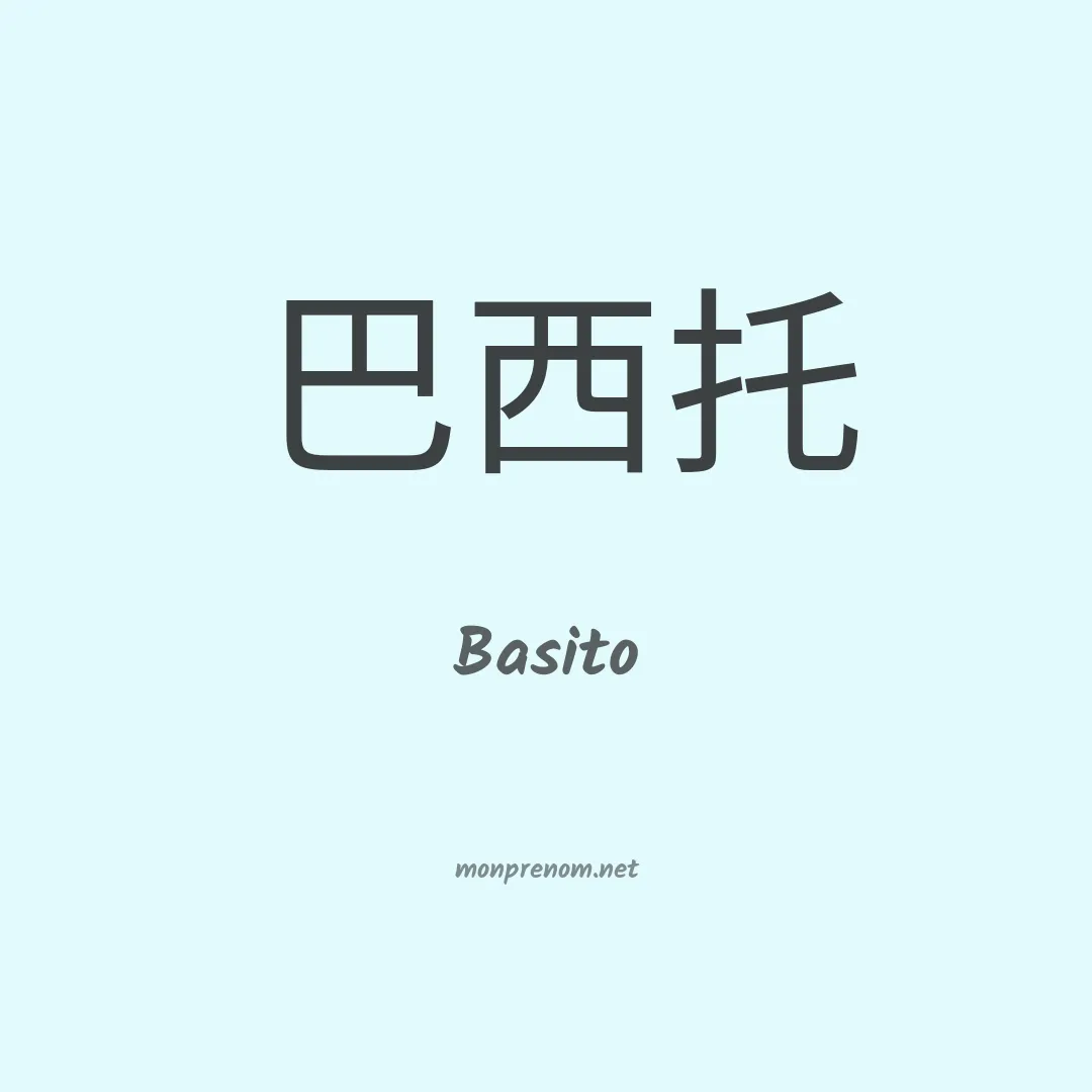 Basito en chinois