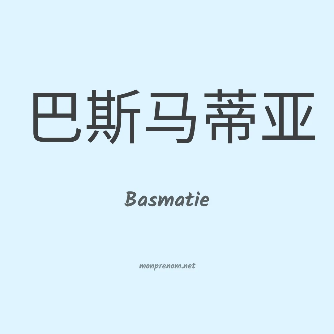 Basmatie en chinois