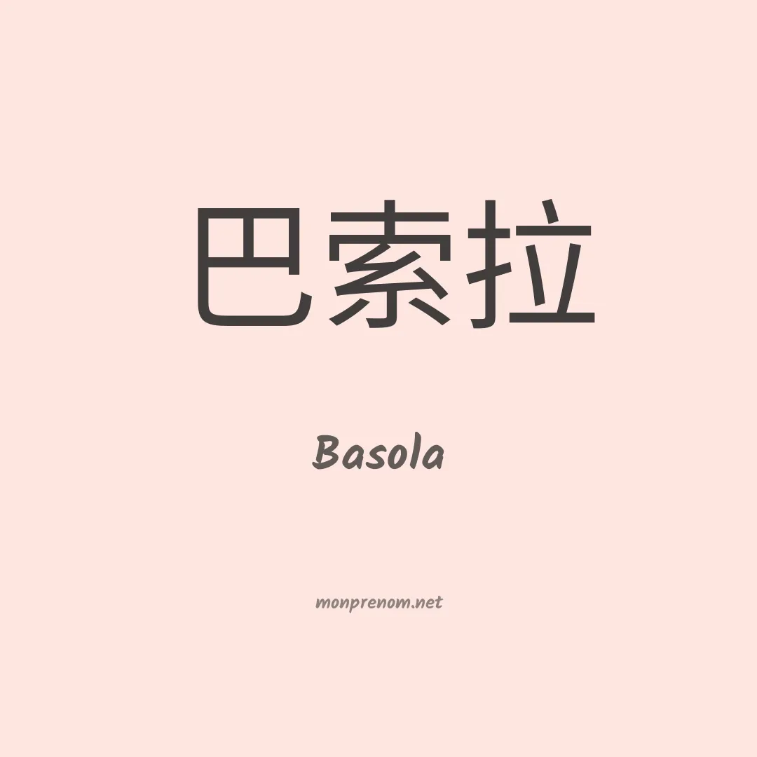 Basola en chinois