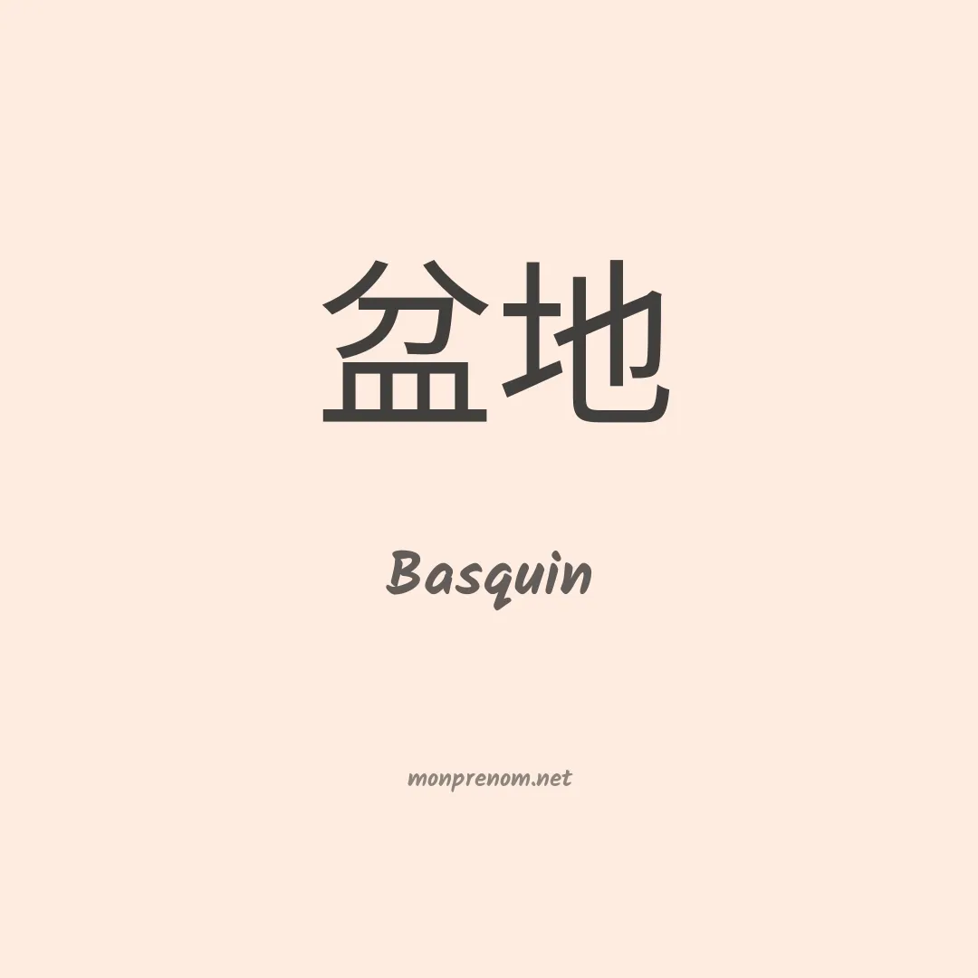Basquin en chinois