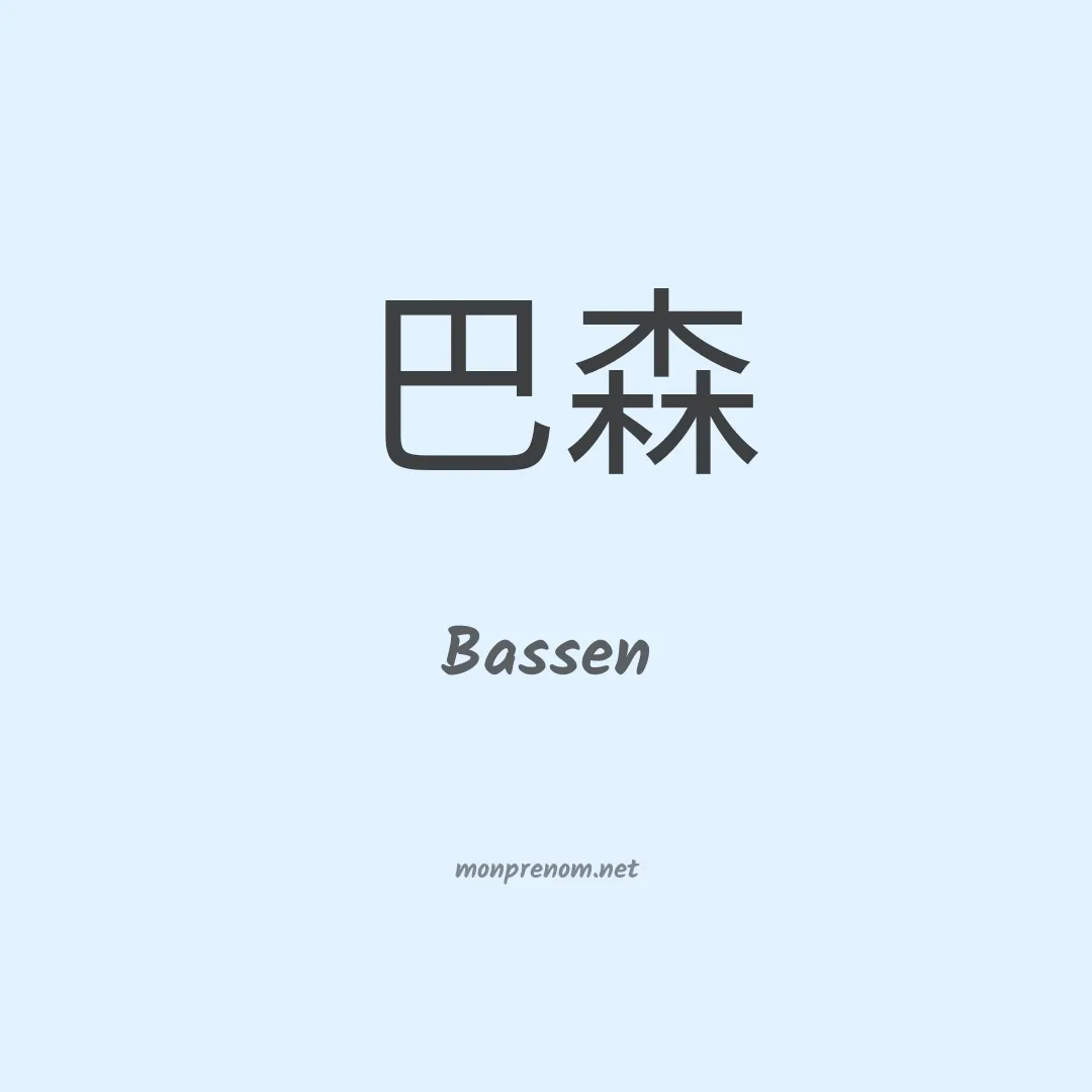 Bassen en chinois