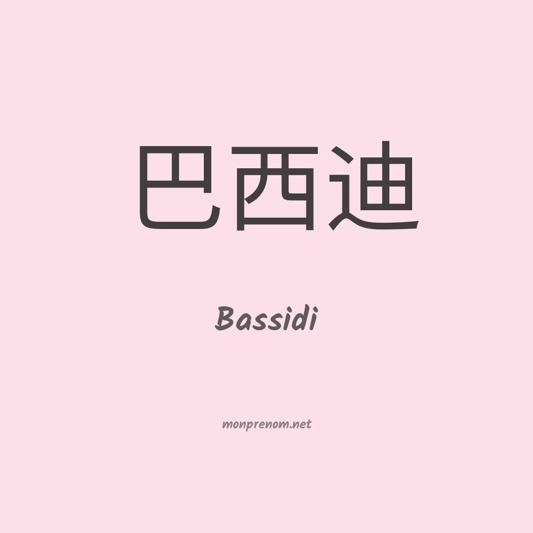 Bassidi en chinois