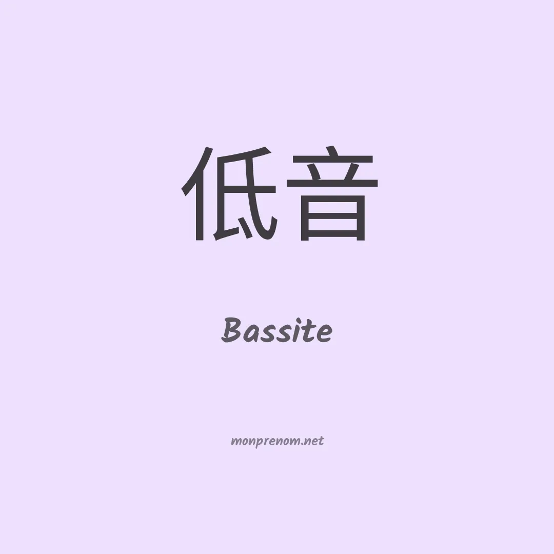 Bassite en chinois