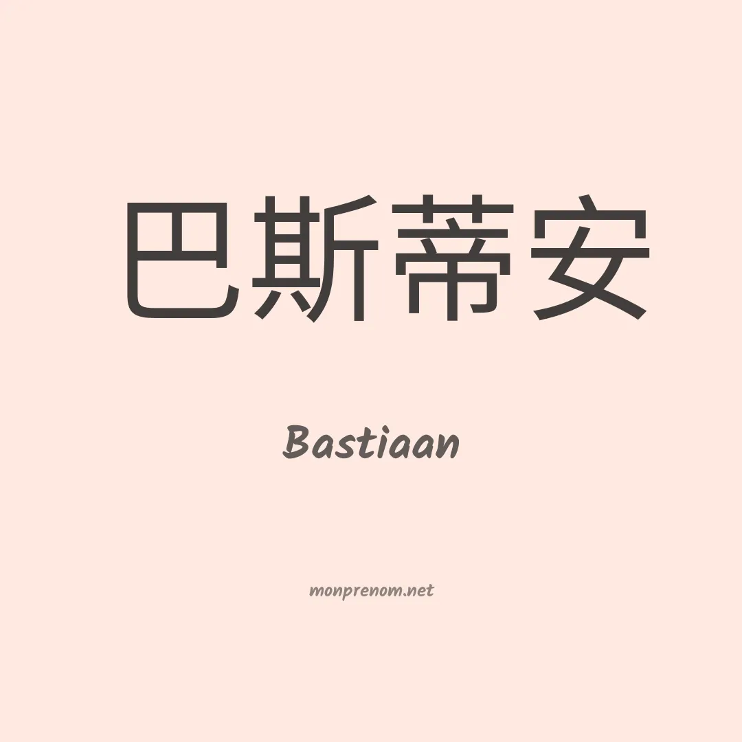 Bastiaan en chinois