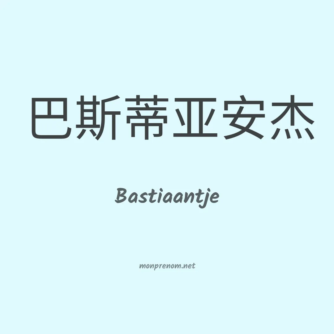 Bastiaantje en chinois