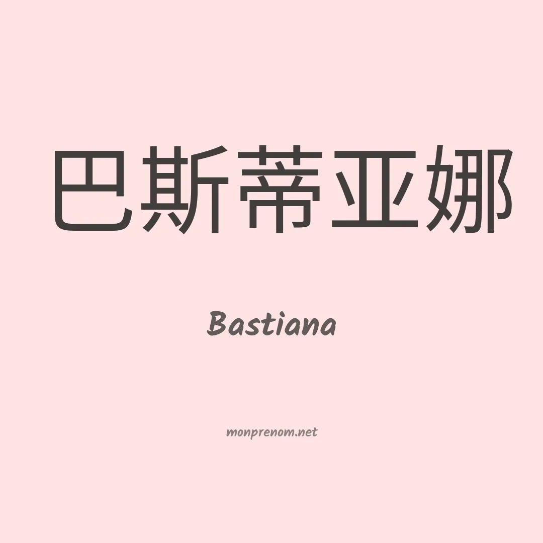 Bastiana en chinois