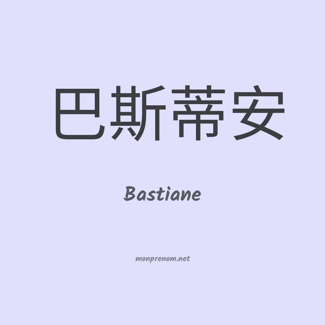 Bastiane en chinois