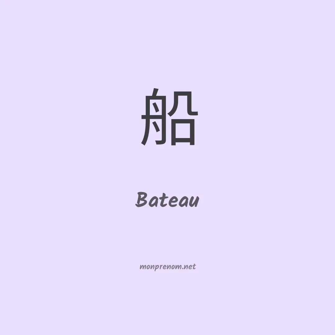 Bateau en chinois