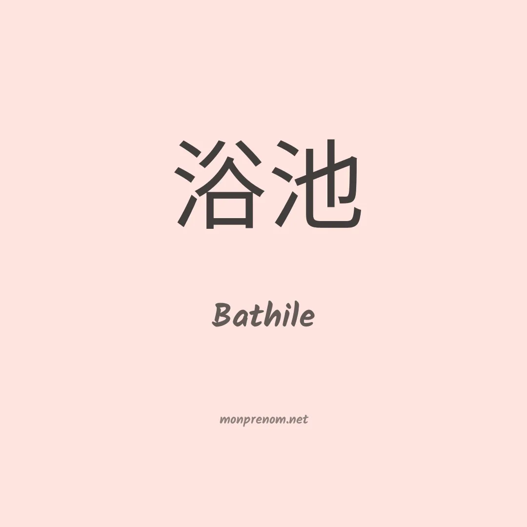 Bathile en chinois