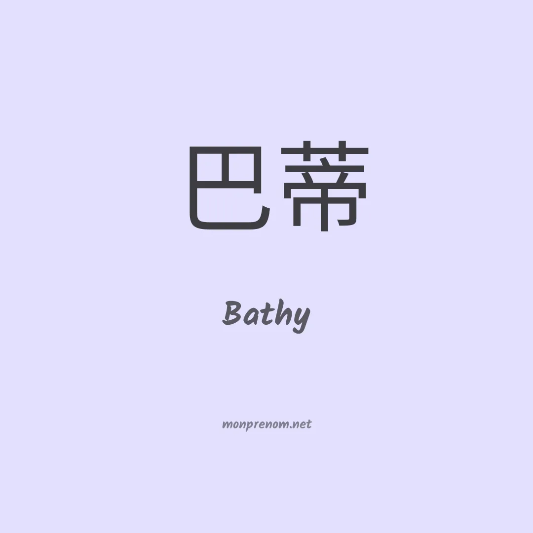 Bathy en chinois