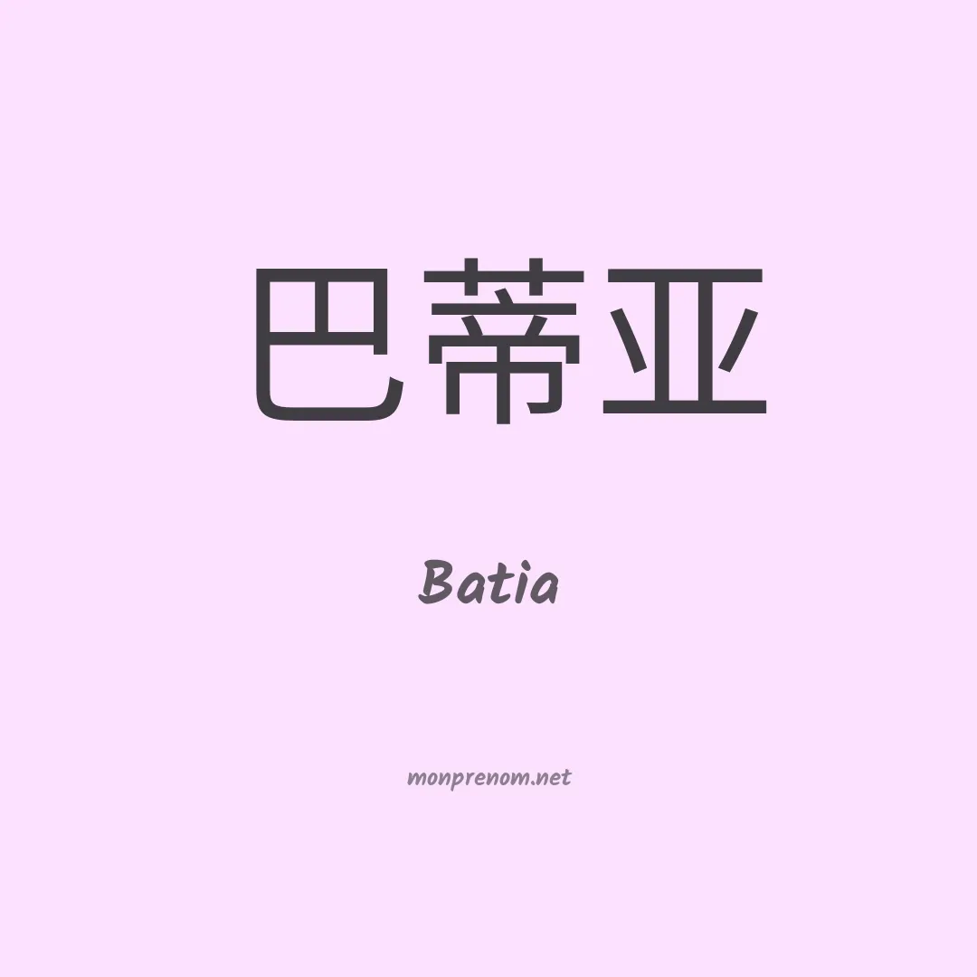 Batia en chinois