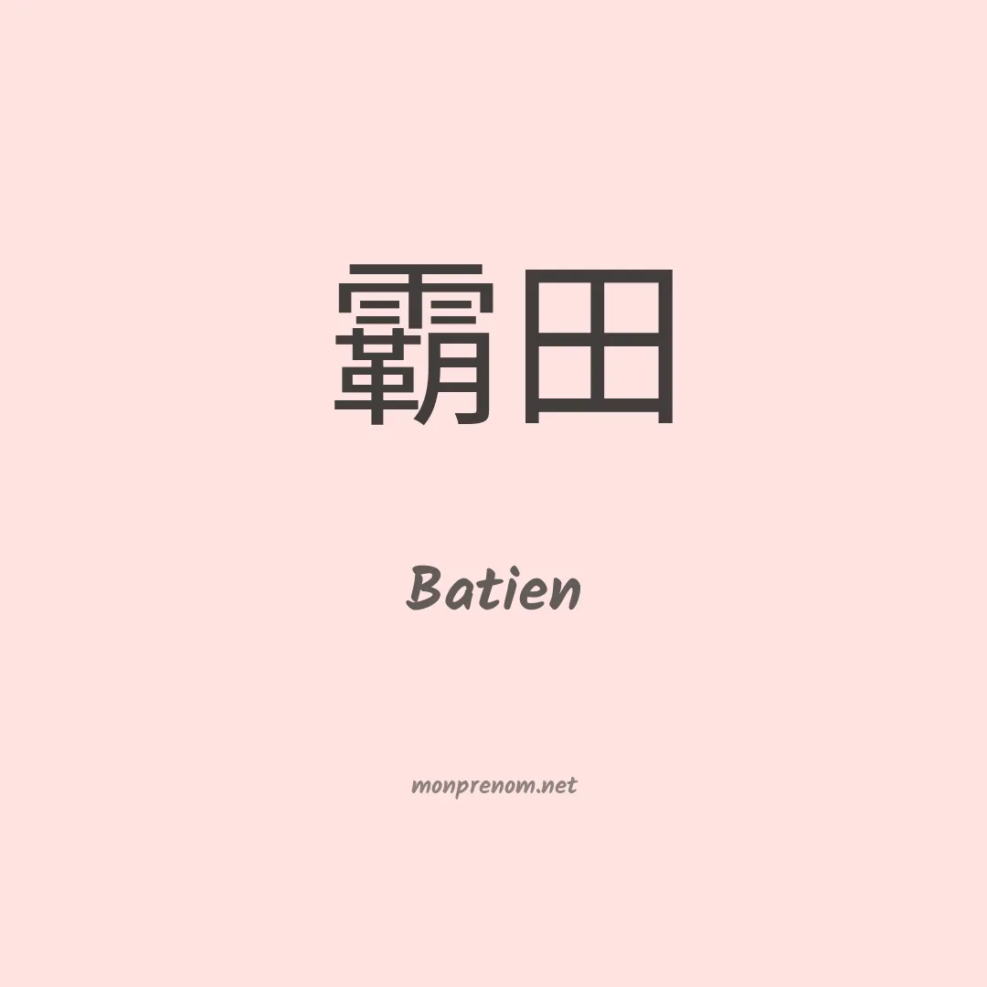Batien en chinois