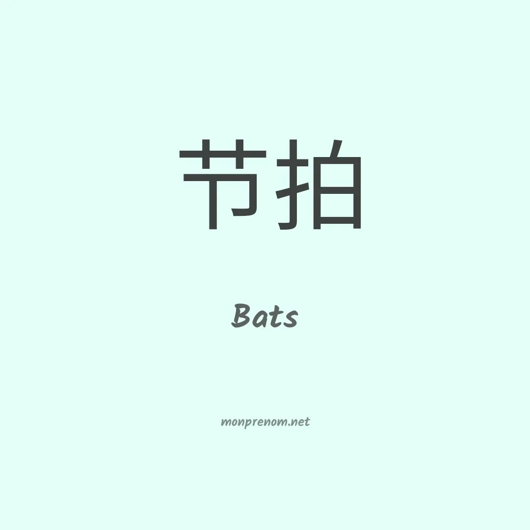 Bats en chinois