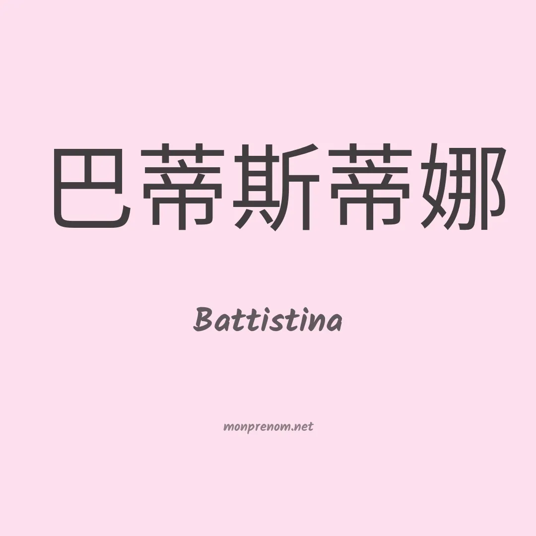 Battistina en chinois
