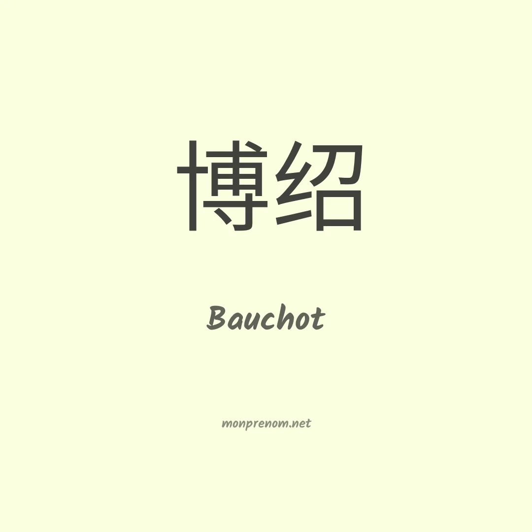 Bauchot en chinois