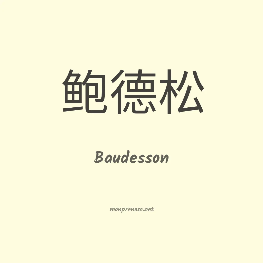 Baudesson en chinois