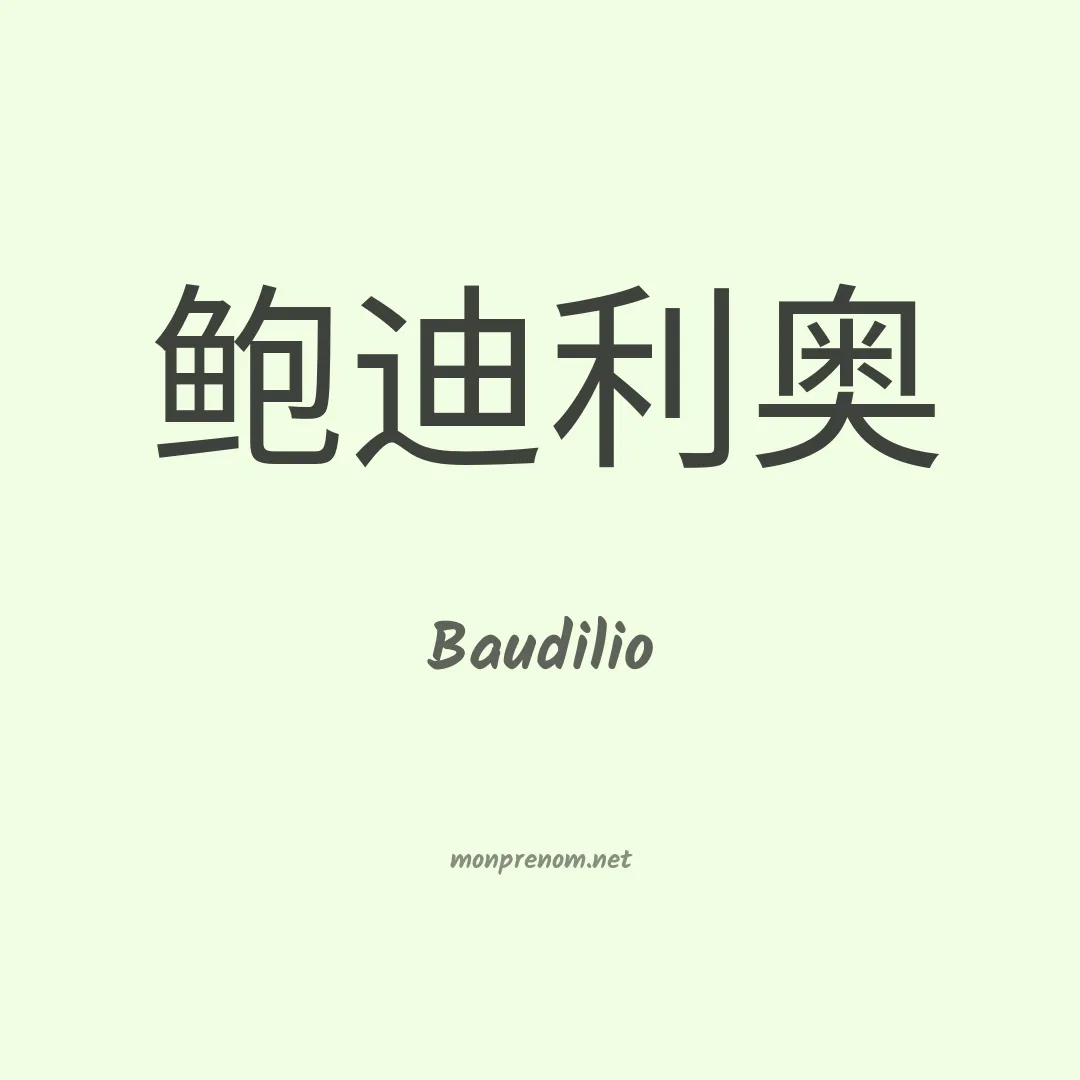 Baudilio en chinois
