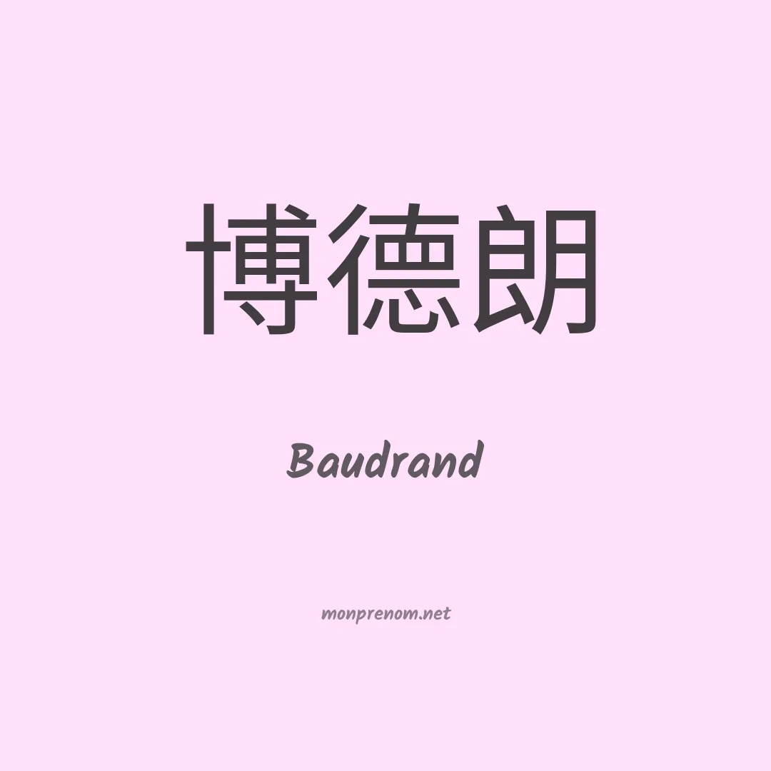 Baudrand en chinois