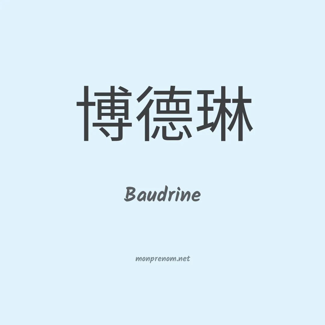 Baudrine en chinois