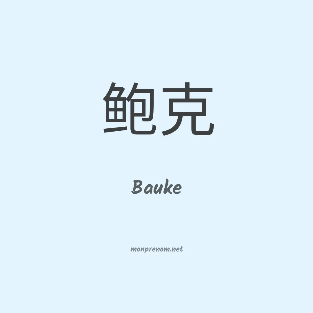 Bauke en chinois