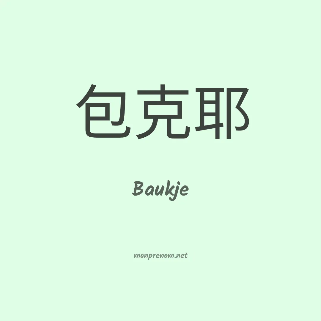 Baukje en chinois