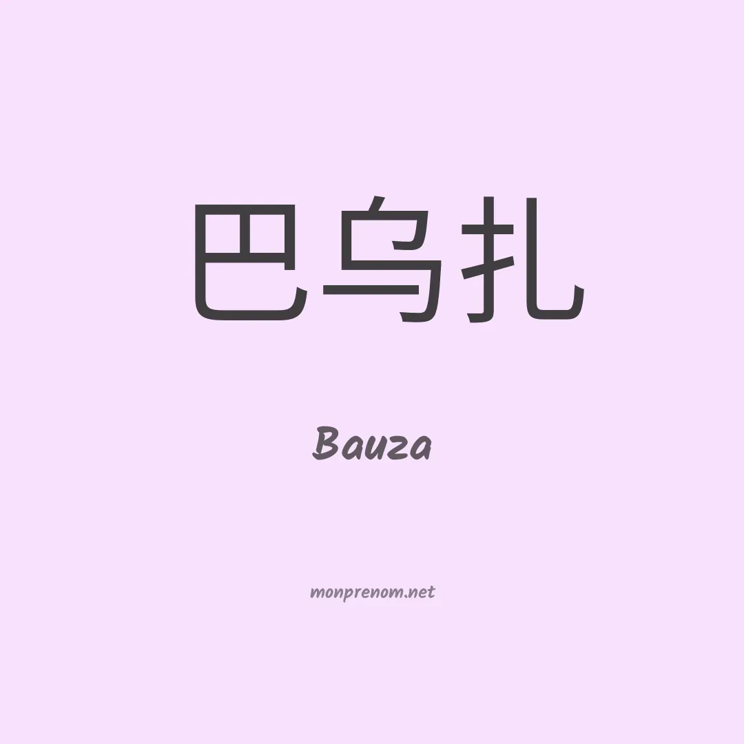 Bauza en chinois