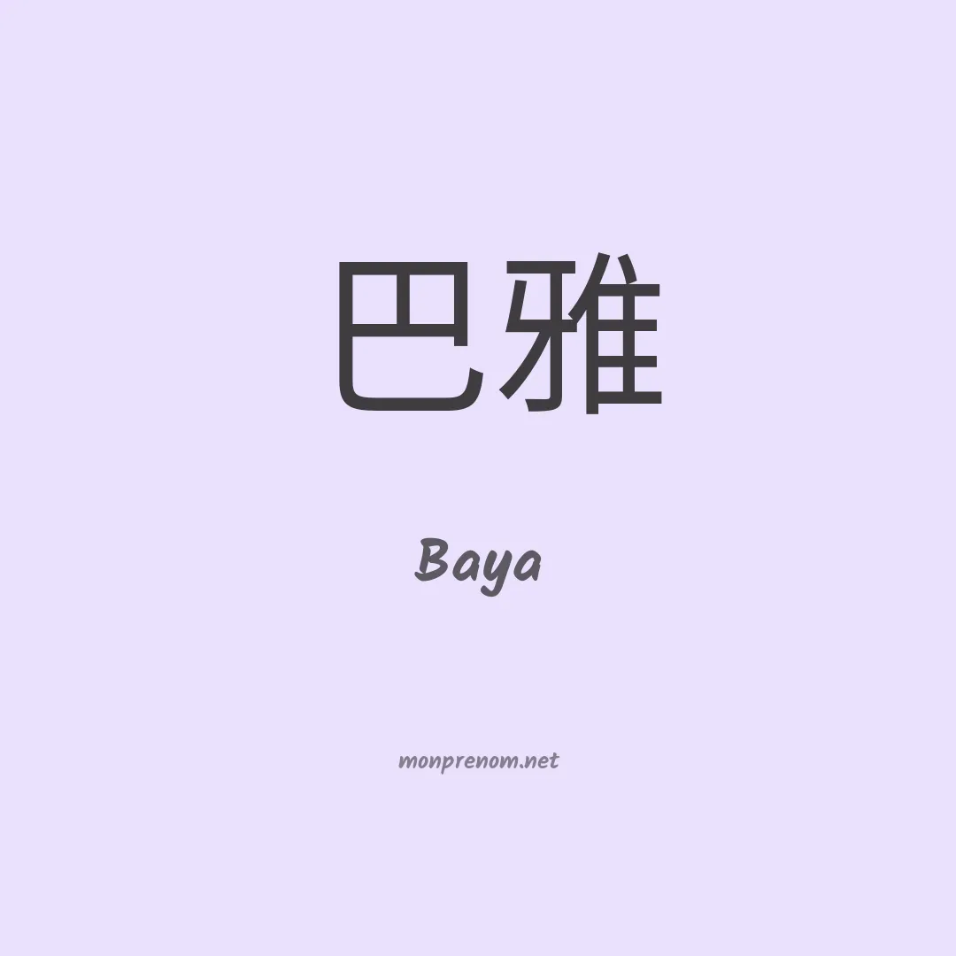 Baya en chinois