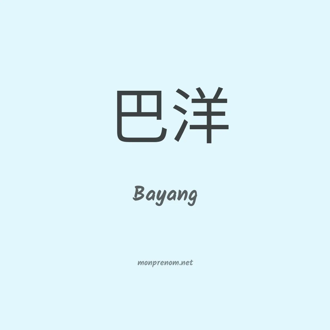 Bayang en chinois