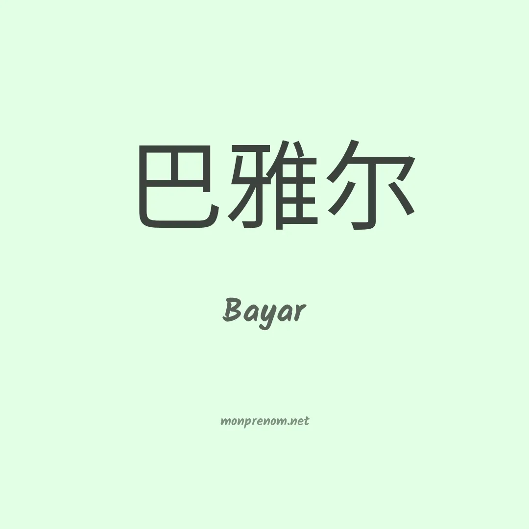 Bayar en chinois